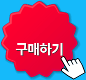 구매하기 패키지